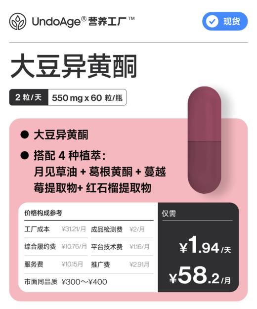 大豆异黄酮｜搭配 4 种植萃 月见草油+葛根黄酮+蔓越莓提取物+红石榴提取物【现货】 商品图0