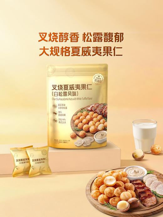 MM 山姆 叉烧夏威夷果仁（白松露风味）420g 商品图1