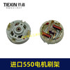 【货号00467】进口大功率带电感电机刷架550电机碳刷架12V/16.8V/21V550型电机刷架 商品缩略图4