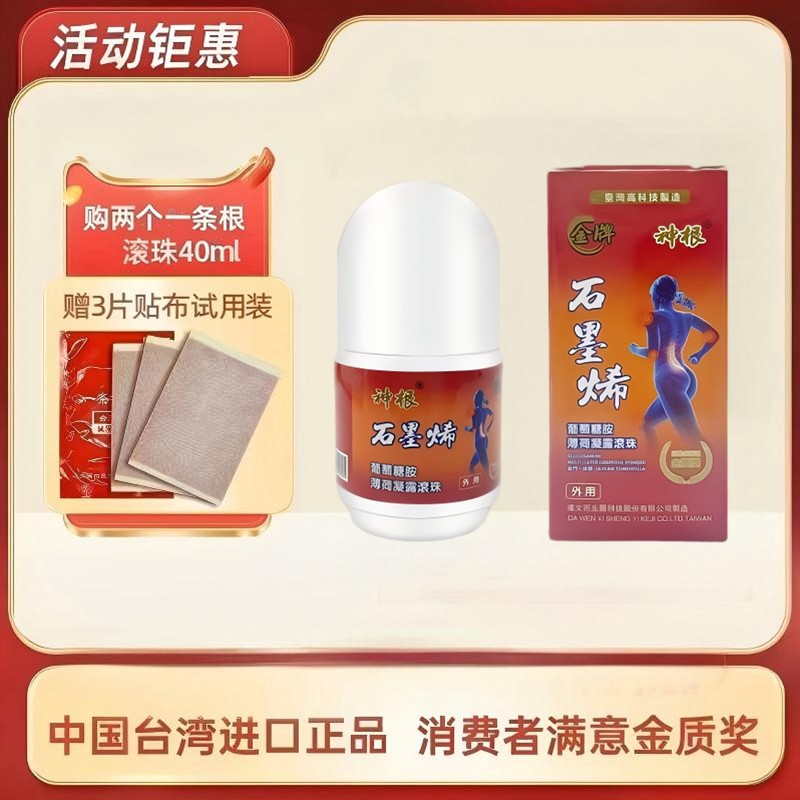 神根 金门一条根纯植物精油软膏/石墨烯滚珠