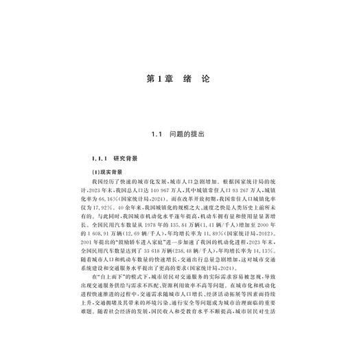 城市交通基础设施资本化效应及其异质性研究:以杭州市为例 商品图3