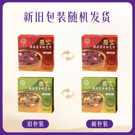 【陈皮莲子燕窝绿豆沙+红豆沙】优质食材，配料干净！清爽鲜甜，绵密清新！清热qu//湿，美容养颜！开机即食！【YDY-X】 商品图4