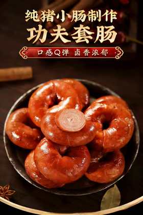 套肠5斤