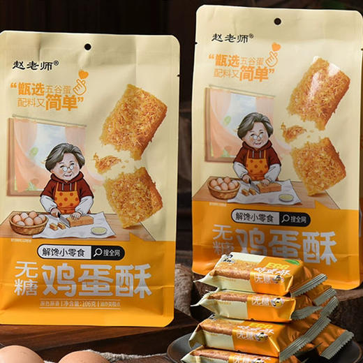 赵老师无糖鸡蛋酥106g 商品图0