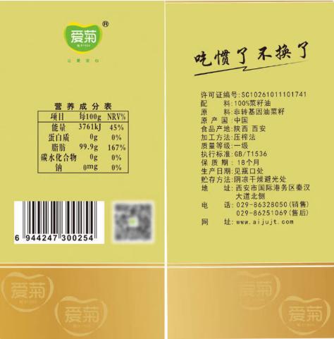 爱菊菜籽油5L 商品图1