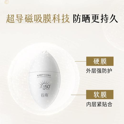 谷雨轻透美白防晒套盒 商品图1