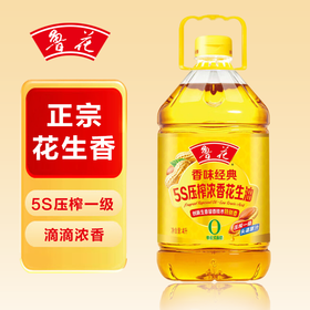 鲁花香味经典浓香花生油4L/5L