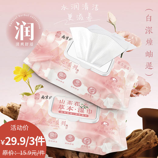 山茶花同仁堂大湿巾-纪念日百货门店同款171151049 商品图0