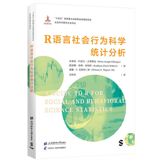 R语言社会行为科学统计分析 商品图0