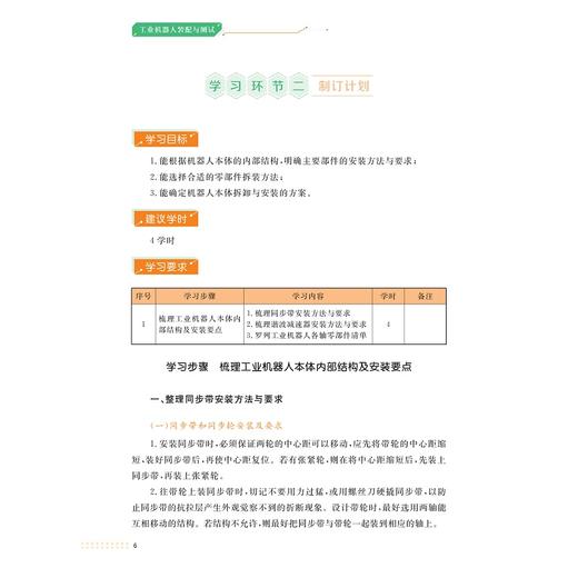 工业机器人装配与测试 商品图2
