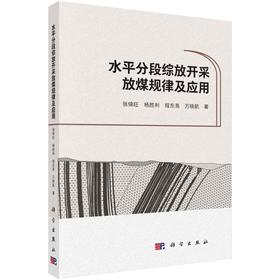 水平分段综放开采放煤规律及应用