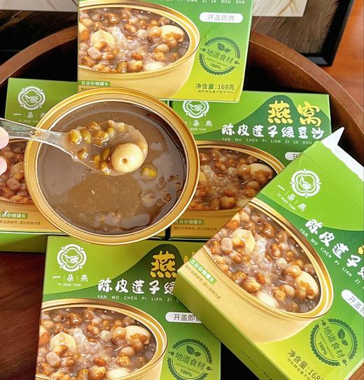 【陈皮莲子燕窝绿豆沙+红豆沙】优质食材，配料干净！清爽鲜甜，绵密清新！清热qu//湿，美容养颜！开机即食！【YDY-X】 商品图1