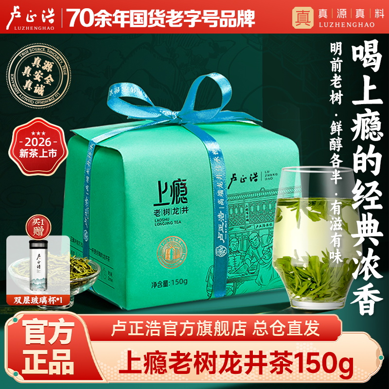 【上瘾群体种老茶树】2026年新茶上瘾群体种老茶树卢正浩明前龙井茶叶自己喝绿茶150g