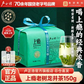 【上瘾群体种老茶树】2026年新茶上瘾群体种老茶树卢正浩明前龙井茶叶自己喝绿茶150g