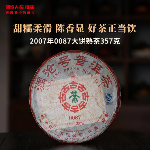 【高品质熟茶套组】澜沧古茶普洱茶熟茶云南茶叶景迈0085/0081/0087 商品图1