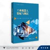 工业机器人装配与测试 商品缩略图0