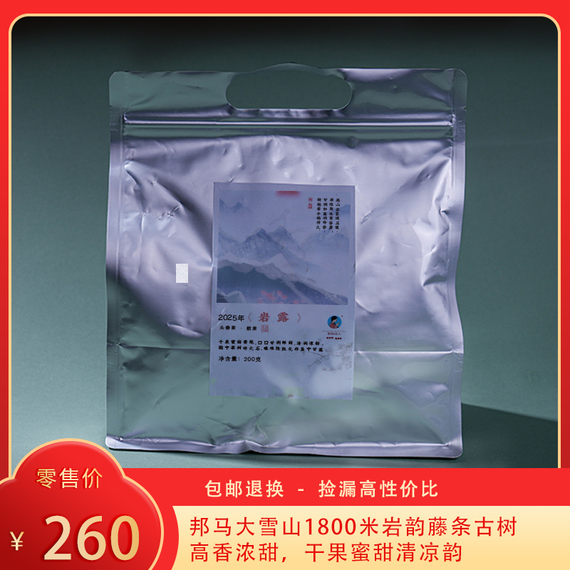 【特价捡漏】2025《岩露》古树春茶 生茶 200克/500克/2500克