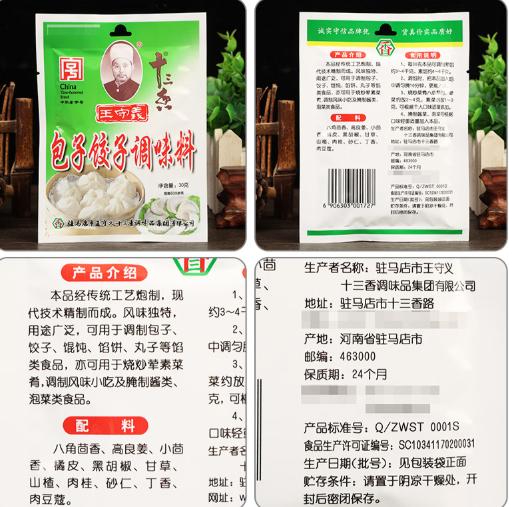王守义包子饺子料30g 商品图1
