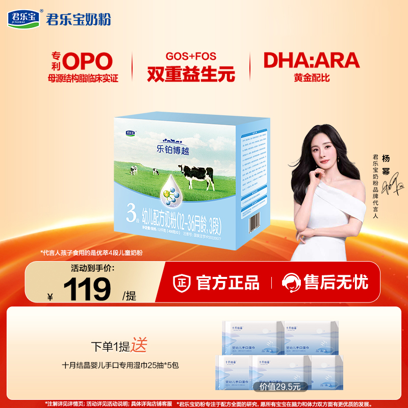 乐铂博越3段幼儿配方牛奶粉三段-1200g*1提