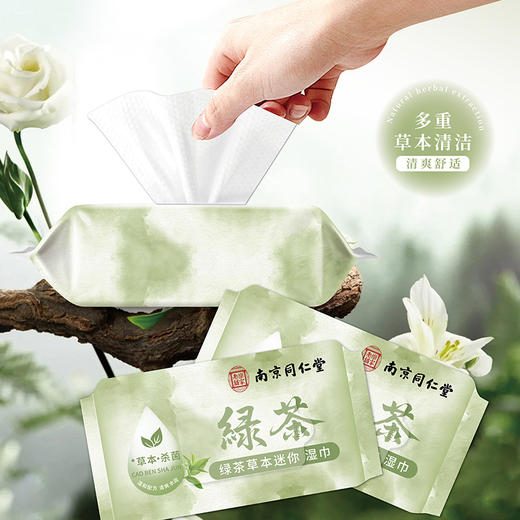 绿茶迷你湿巾湿巾-纪念日百货门店同款171151073 商品图2