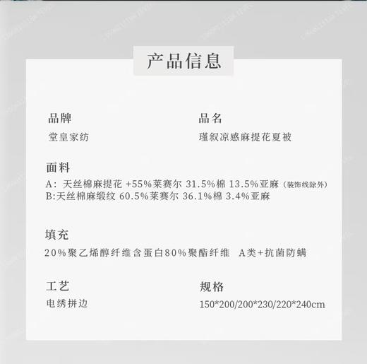 【堂皇】B7F 堂皇瑾叙凉感麻提花夏被 商品图6