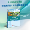 数字乡村蔬菜无人农场建设 商品缩略图0