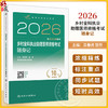 2026乡村全科执业助理医师资格考试 随身记 医师资格考试用书 吴春虎 楚然 考试用书 2026执业医师9787117394758人民卫生出版社 商品缩略图0