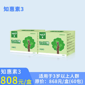 知惠素3（2盒，仅限搭配其它型号）