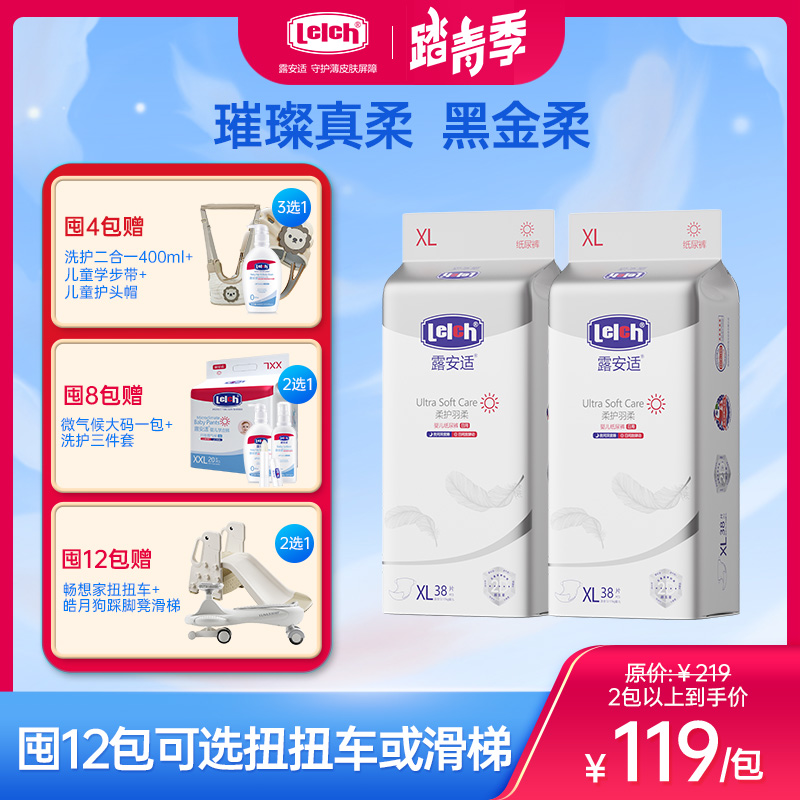 露安适白钻柔护羽柔婴儿日夜用纸尿裤拉拉裤M-XXXXL码（白钻柔护与柔护羽柔新包装混发）