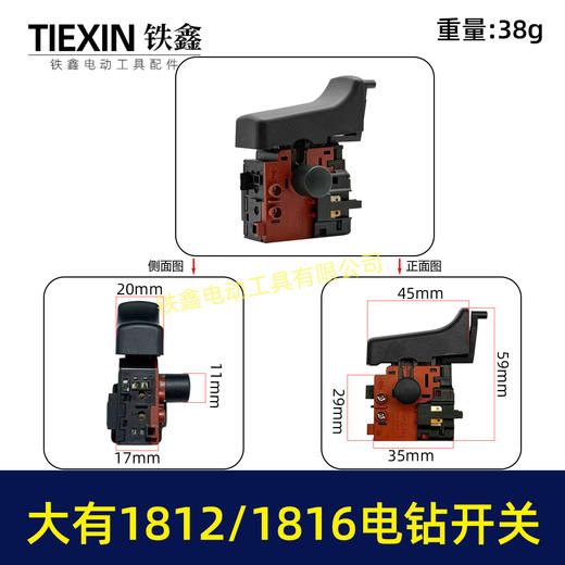 【货号04262】适配大有1812/1816手电钻开关正反调速开关大功率手电钻调速开关 商品图0