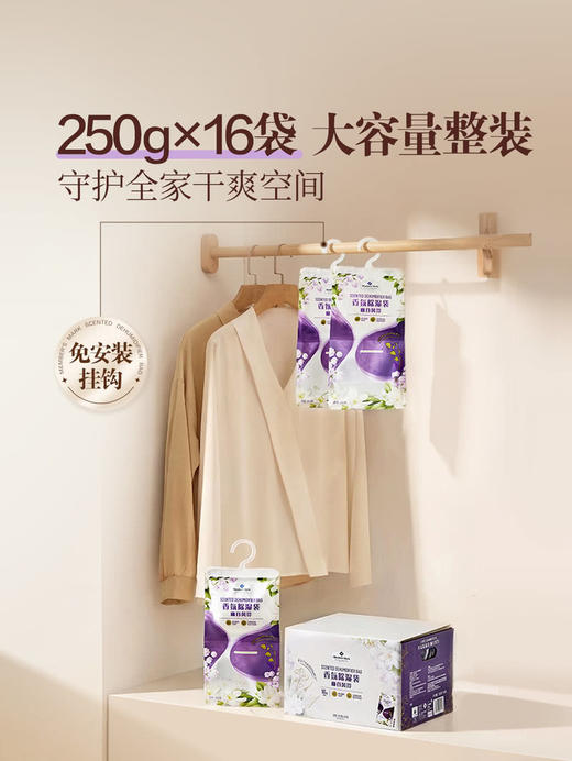 MM 山姆 Member's Mark 香氛除湿袋（幽谷风铃）250g*16袋 商品图7