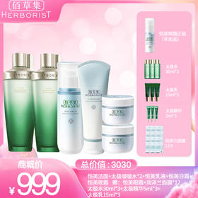 恒美洁面+太极啵啵水*2+恒美乳液 +恒美日霜+恒美晚霜 赠：恒美眼霜+润泽兰面膜*12 太极水30ml*3+太极精华5ml*3+太极乳15ml*3