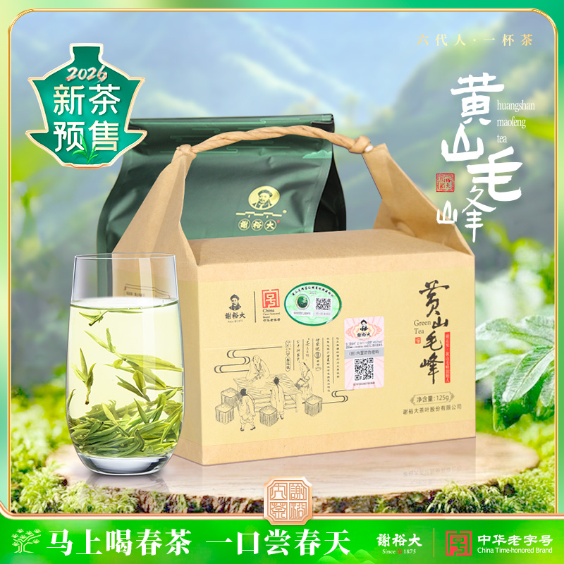 【2026新茶预售】谢裕大黄山毛峰雨前理条特级黄山毛峰125g纸包散茶安徽绿茶预售