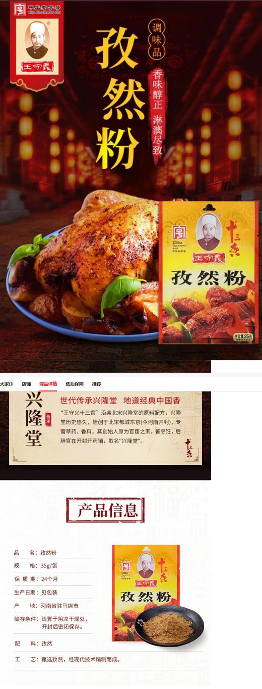 王守义孜然粉35g 商品图4