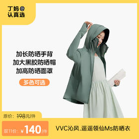 【女款防晒衣】VVC 7色可选. 丝滑双向拉链 百变凹造型，隐藏式发洞 适配多种发型Ms防晒衣 VTA4S259