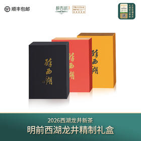 2026醉西湖春茶明前西湖龙井新茶精制礼盒15g