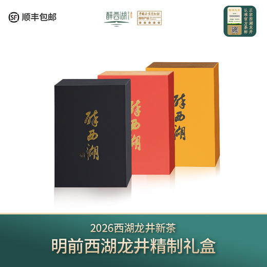 2026醉西湖春茶明前西湖龙井新茶精制礼盒15g 商品图0