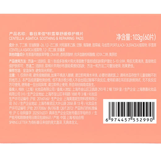 春日来信积雪草舒缓修护湿敷棉-纪念日百货门店同款171151102 商品图4