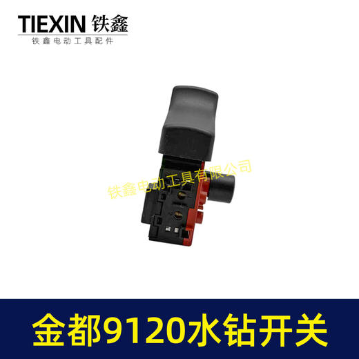 【货号00746】适配新款金都9120水钻开关金都5165/6166/8118/5166水钻调速开关 商品图7