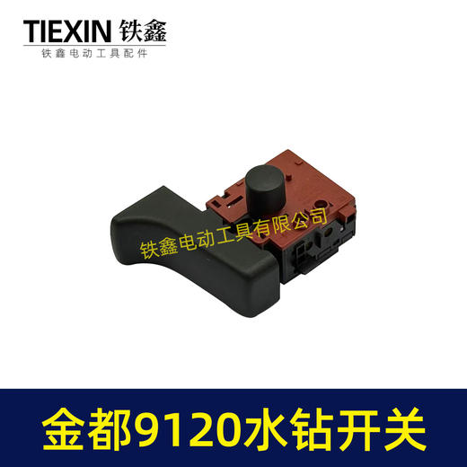 【货号00746】适配新款金都9120水钻开关金都5165/6166/8118/5166水钻调速开关 商品图1