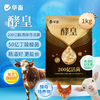 【社群专享】华畜酵皇1kg提高免疫力提高肠道消化 商品缩略图0