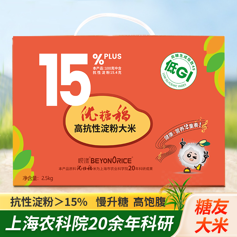 天然低糖主食 新成优糖稻 高抗性淀粉大米2.5kg/箱