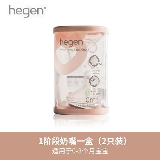 新加坡Hegen奶嘴宽(径一二三Y段) 商品图1