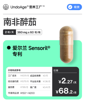 南非醉茄｜爱尔兰 sensoril® 专利 【现货】