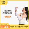 【加长款防晒冰袖】VVC零感·纯色防晒冰袖  升级宽松版型VGS4S510 商品缩略图0