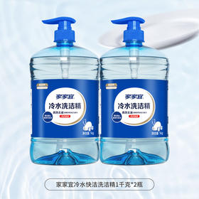 家家宜 冷水洗洁精1kg*2瓶