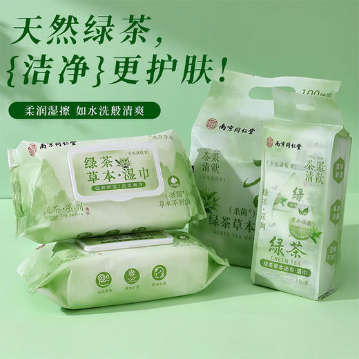 绿茶同仁堂大湿巾-纪念日百货门店同款171151065 商品图1