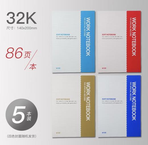 晨光办公软抄本M150 商品图3