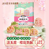 汪玉霞知樱武汉湖北武汉地标伴手礼盒老字号关山樱花传统下午茶糕点心240g 商品缩略图0