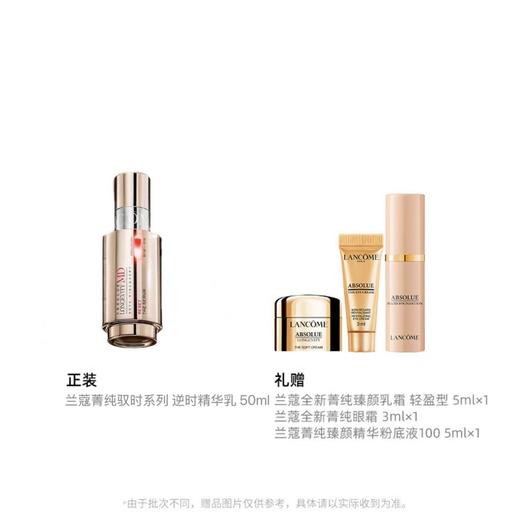 【兰蔻新品】B1F 兰蔻菁纯驭时系列  逆时精华乳50ml 商品图0